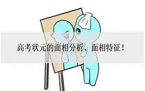 状元郎是谁
