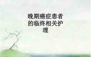 关爱癌症