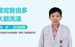拔完智齿可以洗头吗第二天