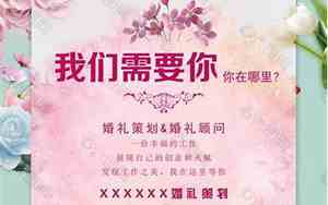 婚庆招聘广告词大全