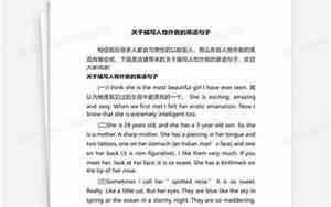 描写我外貌的英语句子简短