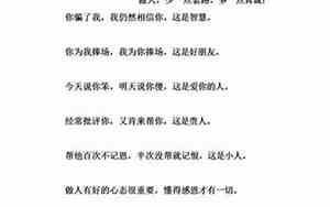 做人好的句子经典语录