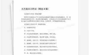婚庆文艺演出主持串词大全
