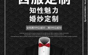 婚庆西装广告词怎么写