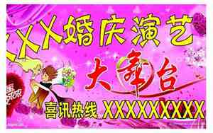婚庆演艺广告词怎么写好