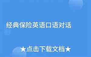 保险英语句子摘抄
