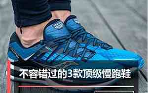 什么牌子跑步鞋好穿不伤脚