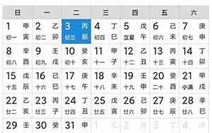 四月初三是什么日子