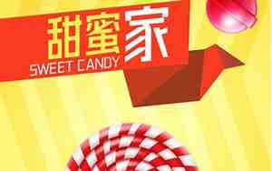 婚庆糖果的宣传词语