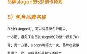 品牌slogan