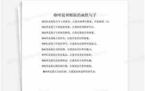 咖啡提神句子怎么说
