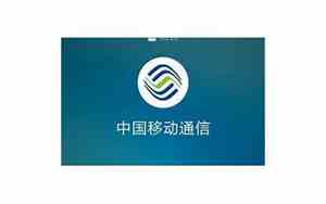 中国移动人工服务号码是什么号码