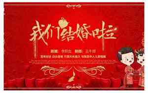 婚庆词汇2018