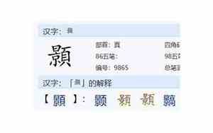 颢字取名的寓意男孩
