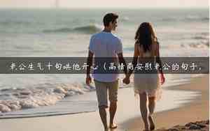夸老公年轻的句子幽默