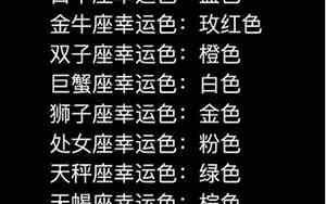 天蝎座幸运色是什么颜色2024