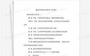 婚庆晚会结束词简短