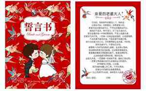 婚庆誓言卡主持词怎么写简短