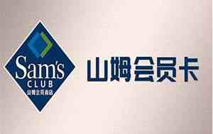 山姆退卡流程