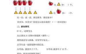 比多少的题一年级应用题及答案