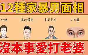 什么样的面相会家暴