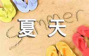描写夏天的炎热的段落