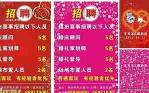婚庆招聘工人广告词大全