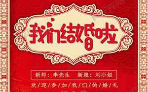婚庆宴会祝福词语