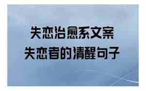 失恋者的句子简短