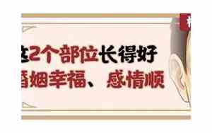 什么样面相晚婚早育最好