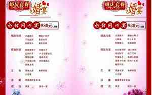 婚庆套餐的广告词大全