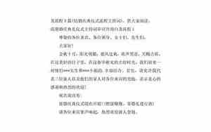 婚庆仪式主持台词