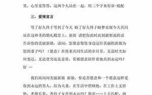 中秋婚礼主持开场白