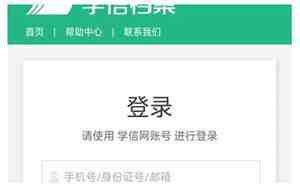 学信网登录入口官网查询