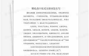 女婿改口仪式话语