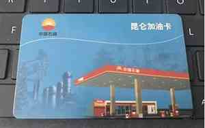 中国石油油卡优惠多少呢