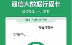 如何查看行程码轨迹