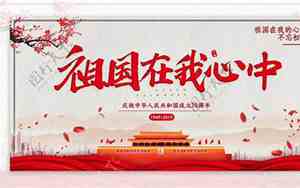 祖国在我心中句子短一点