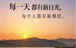 努力奋斗的短语