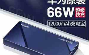华为66w快充多久可以充满mate40pro