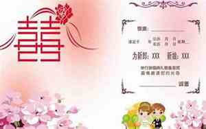 婚庆请帖邀请函