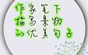 描写春天的景物的句子