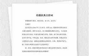 婚庆词怎么说