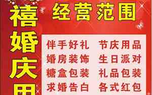 婚庆用品公司广告词怎么写
