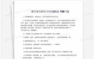 春天结尾的句子有哪些