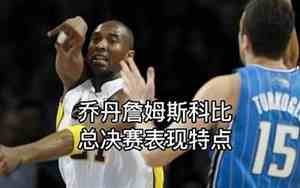 乔丹面相变化