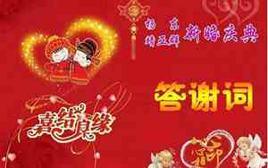 婚庆喜唱喜词怎么写