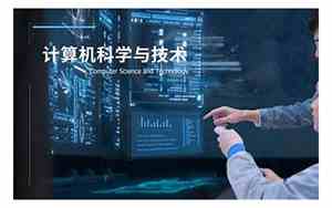 计算机科学与技术类包括哪些
