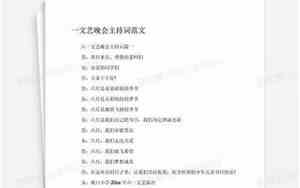 婚庆文艺演出主持词
