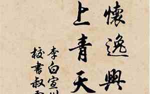 欲上青天揽明月的上一句